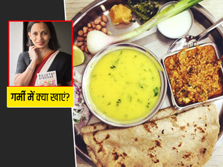 क्या गर्मी में आपको भी लगती है कम भूख? डायटीशियन Rujuta Diwekar से जानें गर्मी में क्या खाएं और कितना खाएं