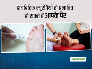 डायबिटीज रोगी हैं तो रहें सावधान, डायबिटिक न्यूरोपैथी के कारण इस तरह प्रभावित हो सकते हैं आपके पैर