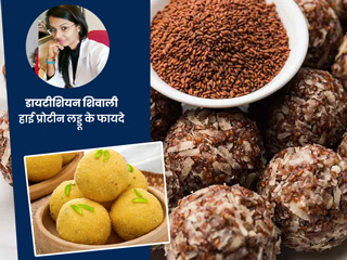 वजन बढ़ाने, बॉडी बनाने और मजबूत मसल्स के लिए घर पर बनाएं ये 5 हाई प्रोटीन लड्डू, डायटीशियन से जानें रेसिपी