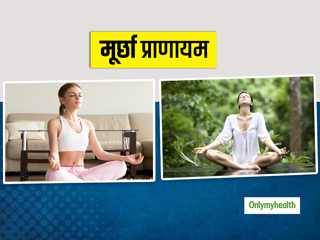 Murcha Pranayama Steps: मानसिक रोगों को दूर करने में मूर्छा (मूर्च्छा) प्राणायाम है मददगार, जानें इसकी विधि