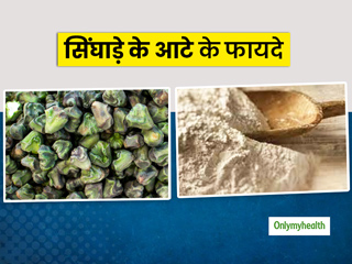 Navratri Vrat: व्रत में खाया जाता है सिंघाड़े के आटे का हलवा, जानें सिंघाड़े के आटा क्यों होता है फायदेमंद