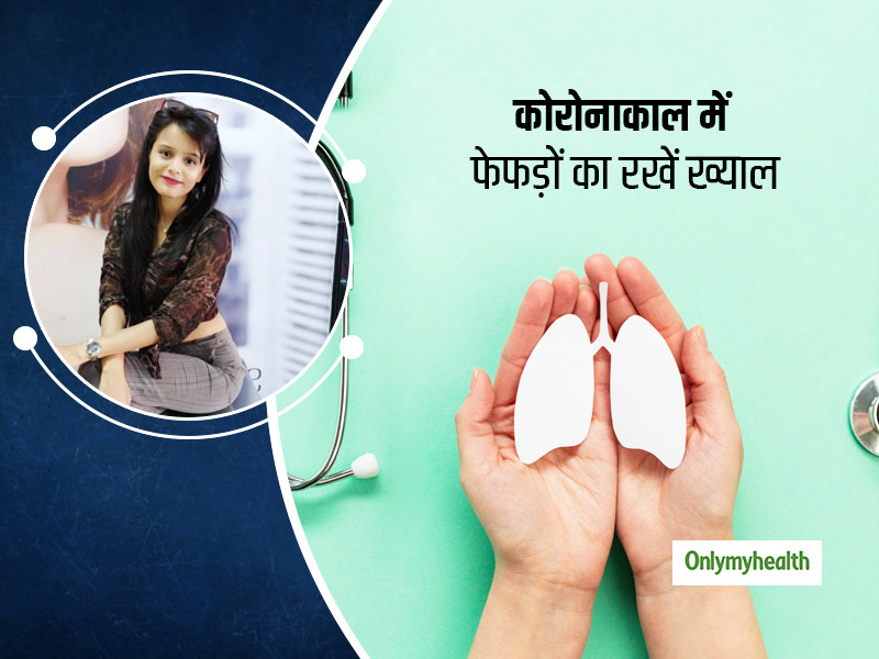 कोरोनाकाल में फेफड़ों को मजबूत रखने के लिए घर पर करें ये 3 योगासन, मिलेगा फायदा