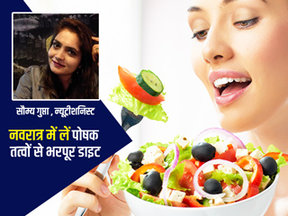 नवरात्रि व्रत के दौरान कैसा हो आपका ब्रेकफास्ट, लंच और डिनर? न्यूट्रीशनिस्ट से जानें पूरी डाइट