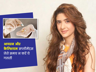 कैल्शियम और आयरन की गोली लेते समय क्या आप भी करते हैं ये गलती? एक्सपर्ट से जानें इन्हें लेने का सही तरीका