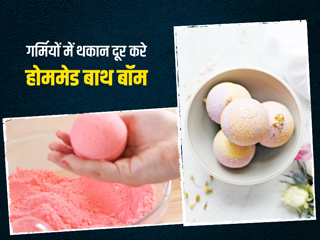 गर्मियों में स्किन की समस्या और शारीरिक थकान दूर करे बाथबम, जानिए घर में बनाने का आसान तरीका