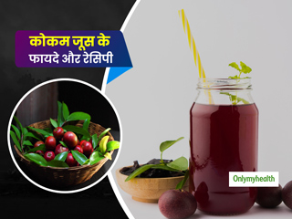 गर्मी में कोकम जूस पीने से शरीर को मिलेंगे ये 6 फायदे, जानें इसे बनाने का तरीका