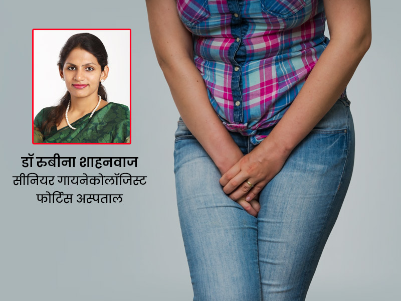 तनाव के कारण बार-बार पेशाब जाना हो सकता है स्ट्रेस यूरिनरी इंकॉन्टीनेंस, जानें इसका कारण, लक्षण और बचाव