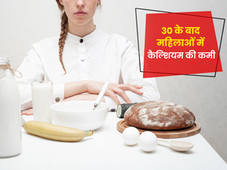 30 के बाद महिलाओं में क्यों होती कैल्शियम की कमी? डायटीशियन से जानें कारण और कैल्शियम रिच फूड्स के बारे में