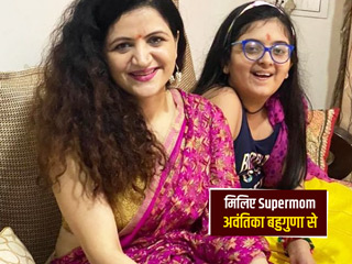 #SuperMom campaign : मदरहुड लाइफ को किस तरह बनाएं हेल्दी? सुपरमॉम अवंतिका से जानिए कुछ हेल्दी टिप्स