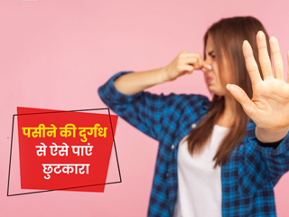 How To Series: गर्मी में पसीने की दुर्गंध से कैसे पाएं छुटकारा? एक्सपर्ट से जानें 4 आसान उपाय
