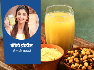 क्या है कीटो प्रोटीन शेक, कीटो डायटीशियन से जानें इसे पीने के फायदे और बनाने का तरीका