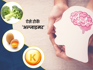 Alzheimer's Disease Diet: अल्जाइमर होने पर क्या खाएं और क्या नहीं? जानें यहां