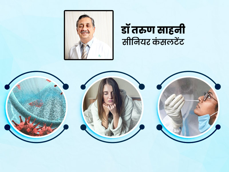 जबरदस्त थकान, सिर दर्द, बदन दर्द और प्लेटलेट्स घटने जैसे लक्षण भी हैं नए कोरोना का संकेत, नजरअंदाज न करें