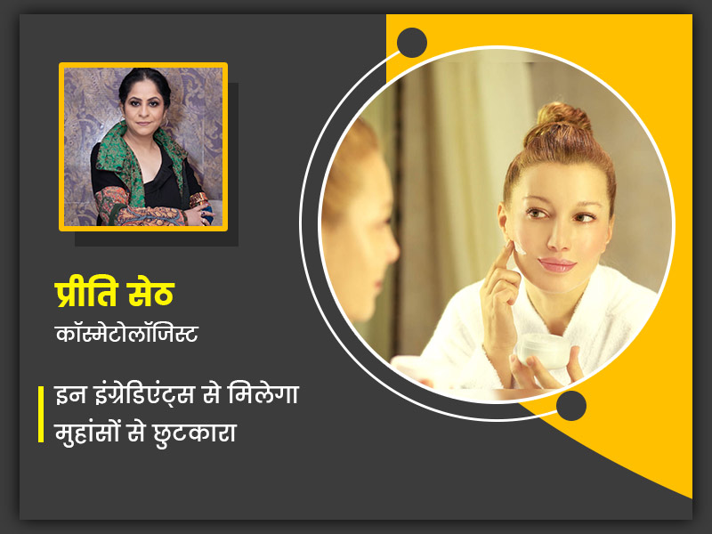मुहांसों से छुटकारा पाने के लिए इन 7 इंग्रेडिएंट्स को करें अपने स्किन केयर रूटीन में शामिल, एक्सपर्ट से जानें 