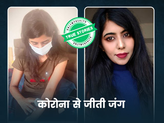 इस डॉक्टर ने घर पर रहकर खुद को कोरोना से किया ठीक, जानिए कैसे