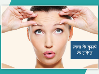 क्या आपकी त्वचा पर दिखते हैं ये 5 संकेत, तो उम्र से पहले मिल सकता है बुढ़ापा 