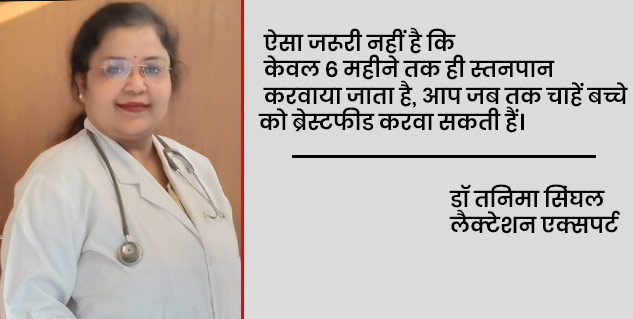 relactation expert opinion