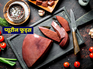 गठिया की बीमारी को बढ़ा सकते हैं प्यूरीन से भरपूर ये 7 फूड्स, खाने में ना करें इनका सेवन