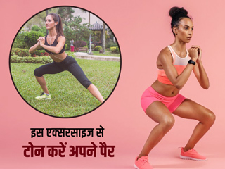 पैराें काे टाेन-खूबसूरत बनाने के लिए राेज करें लेग बर्न एक्सरसाइज, एक्सपर्ट से जानें सही तरीका