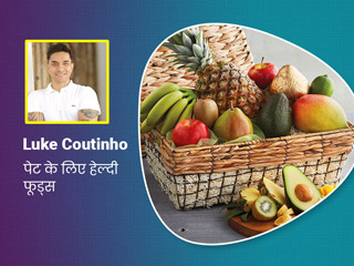 मेटाबोलिज्म तेज करने और वेट लॉस में मददगार हैं डाइजेस्टिव एंजाइम फूड्स, Luke coutinho से जानें क्या हैं ये