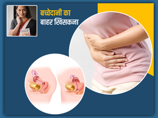 बच्चेदानी बाहर क्यों खिसकती है? Rujuta Diwekar से जानें कारण और रोकथाम के उपाय 