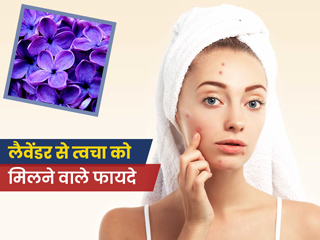 मुहांसाें और झुर्रियाें काे दूर करता है लैवेंडर ऑयल, जानें इसे स्किन पर लगाने के अन्य फायदे