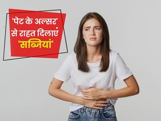 पेट के अल्सर (आंत के छाले) से राहत पाने के लिए खाएं 7 सब्जियां, एक्सपर्ट से जानें फायदे