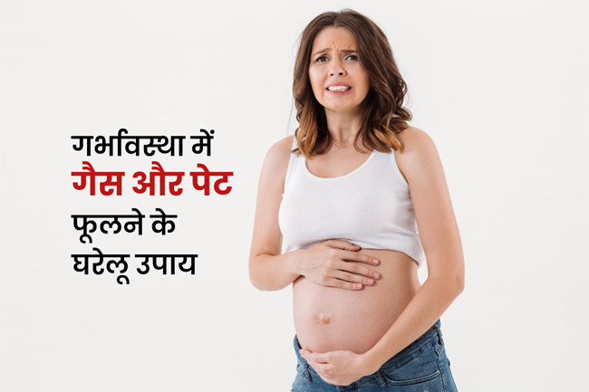 How To Get Rid Of Gas Problem During Pregnancy