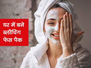 त्वचा पर बिना केमिकल निखार लाने के लिए घर पर बनाएं ये 5 ब्लीचिंग फेस पैक, बढ़ेगा चेहरे का ग्लो
