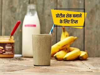 5 मिनट में बनकर तैयार हो जाते हैं ये 5 प्रोटीन शेक, बच्चों से बड़ों तक सबके लिए हैं फायदेमंद