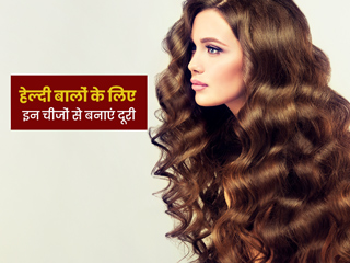 बालाें के लिए शैम्पू, कंडीशनर, जेल खरीदते समय चेक कर लें ये 4 इंग्रीडिएंट्स, प्रयोग से खराब हो सकते हैं बाल