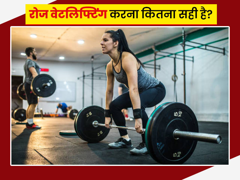 रेगुलर वेट लिफ्टिंग एक्सरसाइज करने का आपके शरीर और सेहत पर कैसा पड़ता है प्रभाव, जानें