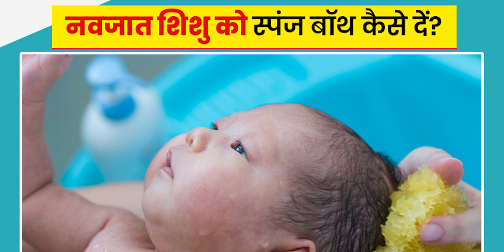 How To Give Sponge Bath To Newborn Know From Doctor Sponge Bath