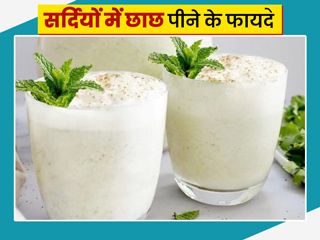 सर्दियों में भी छाछ पीने से सेहत को मिलते हैं कई फायदे, जानें ठंडे मौसम में कब और कैसे पीना चाहिए छाछ