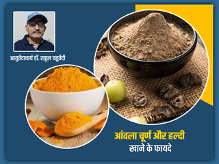 आंवला चूर्ण और हल्दी का मिश्रण इन 5 समस्याओं को करता है दूर, डॉक्टर से जानें फायदे और सेवन का तरीका 