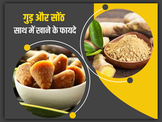 सर्दियों में सोंठ और गुड़ साथ में खाने से सेहत को मिलते हैं ये कई फायदे, जानें इसके सेवन के 4 तरीके