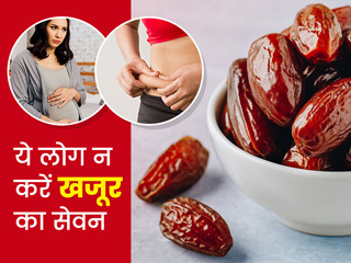 इन 8 तरह के लोगों को नहीं खाना चाहिए खजूर, डायटीशियन से जानें क्यों हो सकता है नुकसानदायक  
