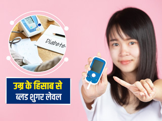 आपकी उम्र के अनुसार कितना होना चाहिए नॉर्मल ब्लड शुगर? डॉक्टर से जानें कितना शुगर माना जाता है खतरनाक