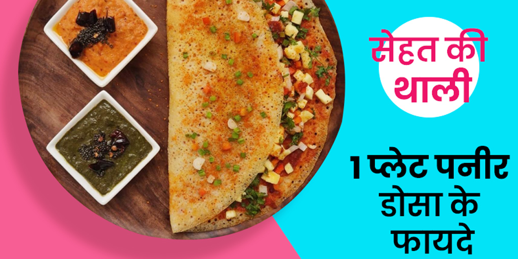 सेहत की थाली Know Your Plate Nutrition and Calories You Get from One