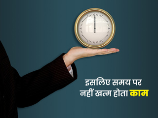 समय कहां चला जाता है पता नहीं चलता? ज्यादातर लोग इन 6 चीजों में गंवा देते हैं अपना कीमती समय