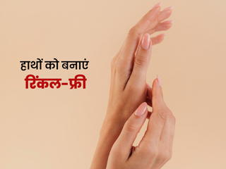 सर्दी में हाथों में झुर्रियों के पीछे हो सकती हैं ये 5 गलतियां, जानें हाथों को मुलायम रखने के उपाय