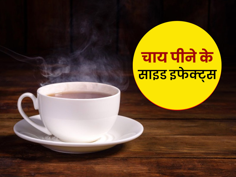 drinking-too-much-tea-side-effects-in-hindi