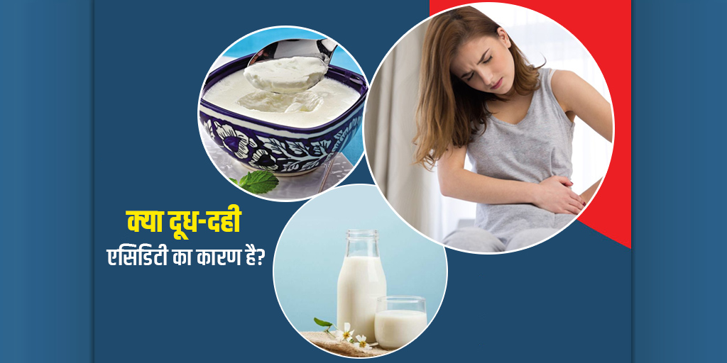 does-curd-milk-cause-acidity-expert-tips-in-hindi