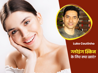 सर्दियों में ग्लोइंग स्किन के लिए खाएं ये 3 हेल्दी रेसिपीज, Luke Coutinho से जानें फायदे