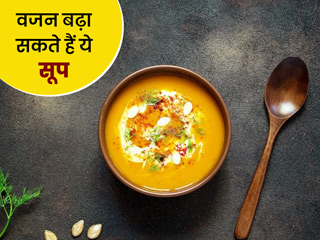 वजन घटाने के लिए रोज सूप पीते हैं तो बरतें ये सावधानियां, कुछ सूप बढ़ा भी सकते हैं आपका वजन