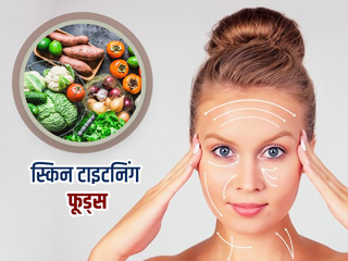 स्किन टाइट करने के लिए क्या खाएं? जानें 5 फूड्स जो स्किन की एजिंग को कम करते हैं