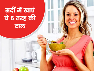 सर्दी में खाएं गर्म तासीर वाली ये 5 तरह की दाल, शरीर को मिलेगी गर्माहट 