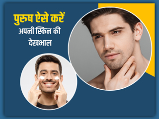 Winter Skin Care: सर्दियों में पुरुष स्किन केयर रूटीन में शामिल करें ये 7 आदतें, बना रहेगा ग्लो