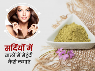 सर्दियों में बालों में मेहंदी कैसे लगाएं? जानें ठंडे मौसम में मेंहदी लगाने के 5 तरीके