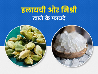 इलायची और मिश्री खाने के फायदे: दूध में मिश्री और इलायची डालकर पीने से दूर होती हैं ये 7 समस्याएं